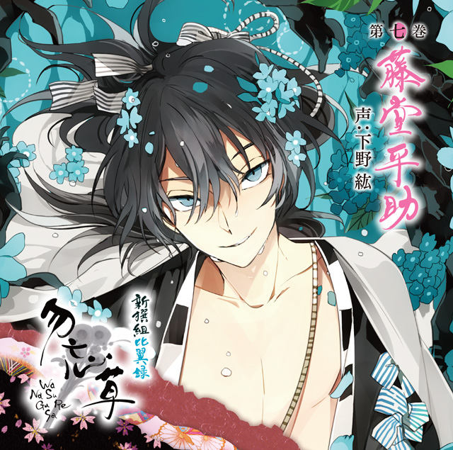 Shinsengumi Hiyokuroku Wasurenagusa 7 – mikorin