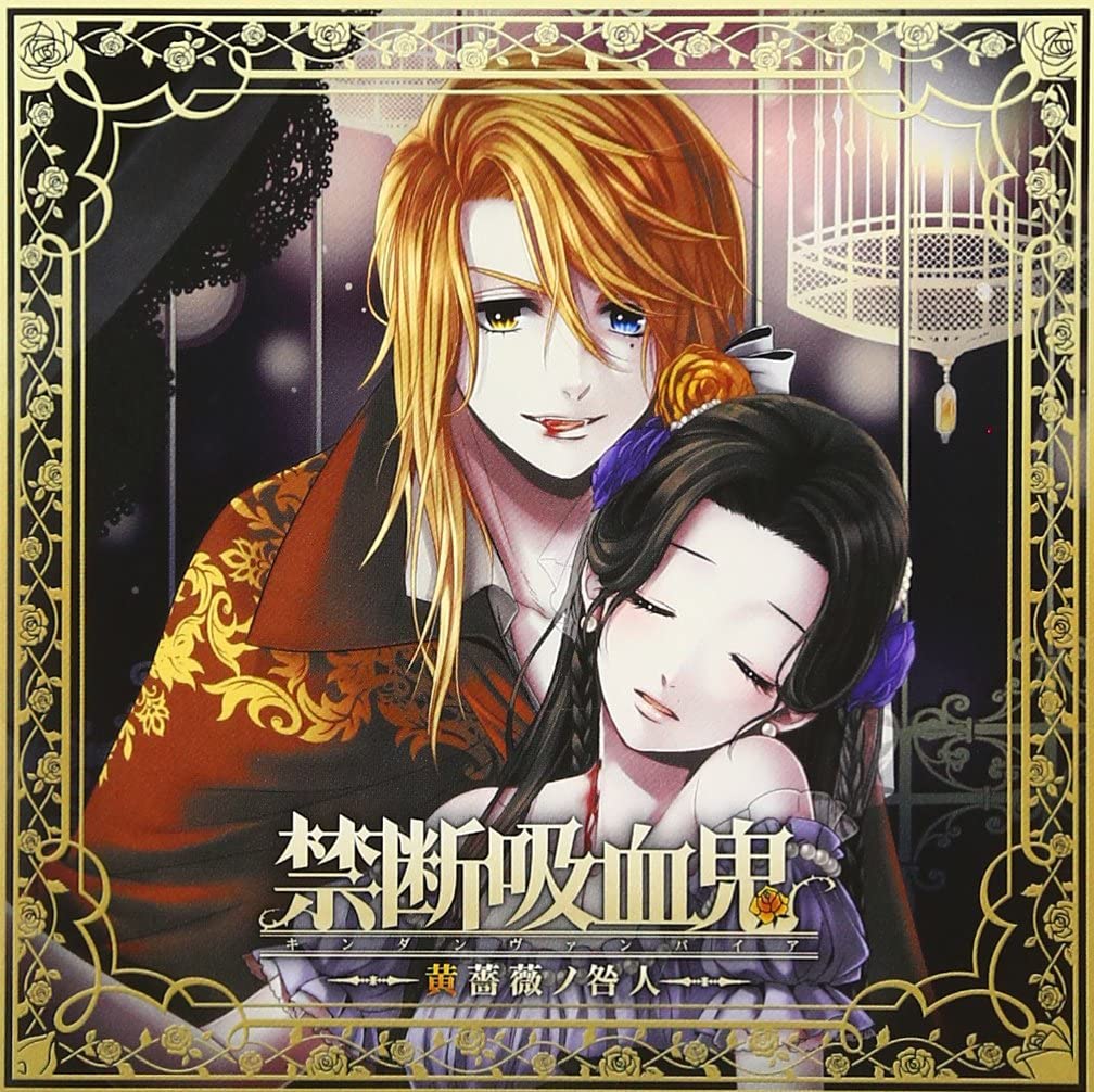 Forbidden kin. Drama CD. Dorama CD.