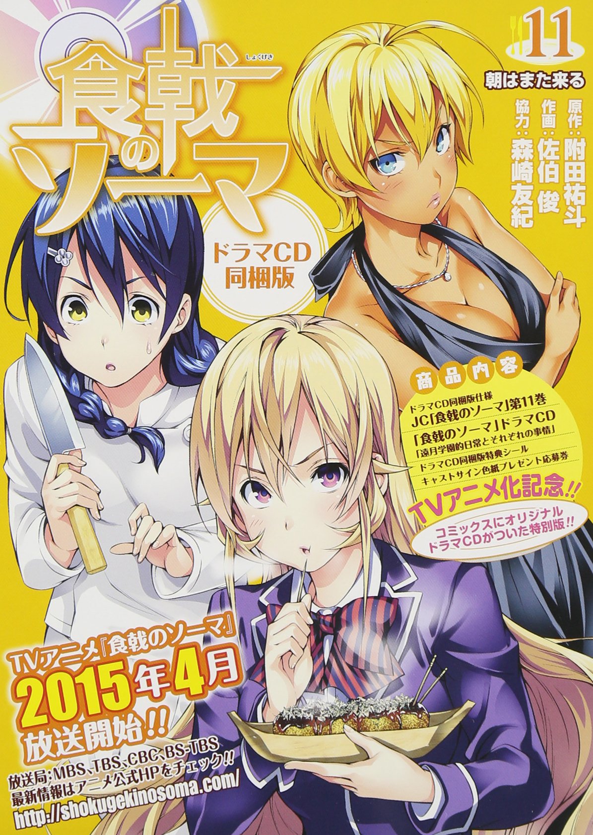 Erina Nakiri Receives New Voice Actress for Food Wars! Shokugeki